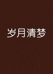 僵尸维京